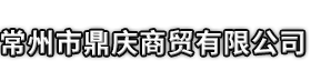 绥滨县市鼎庆商贸有限公司